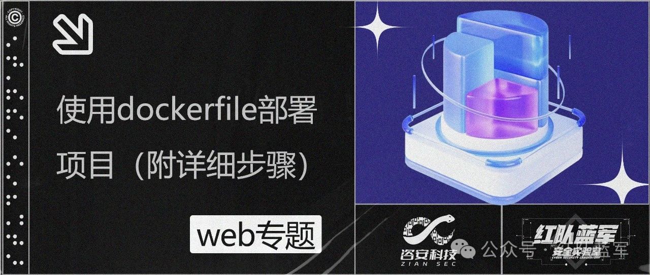 使用dockerfile部署项目（附详细步骤）