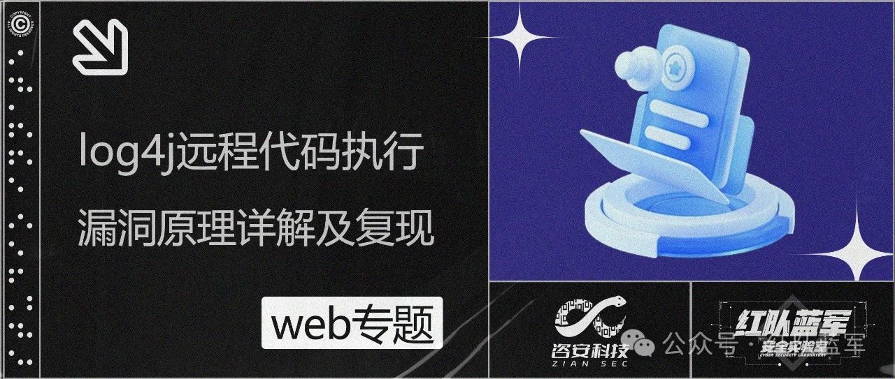 log4j远程代码执行漏洞原理详解及复现