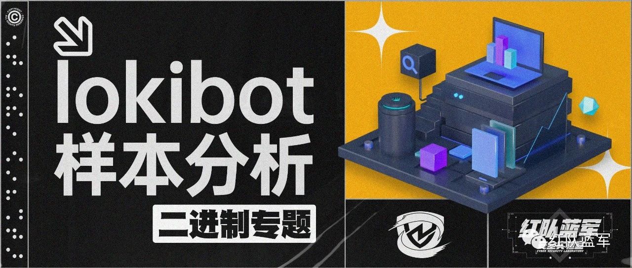 lokibot样本分析