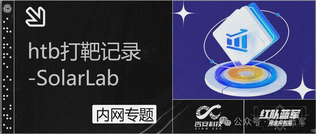 htb打靶记录-SolarLab
