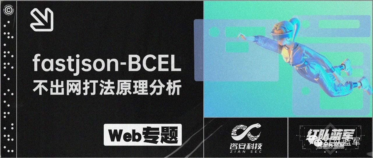 fastjson-BCEL不出网打法原理分析