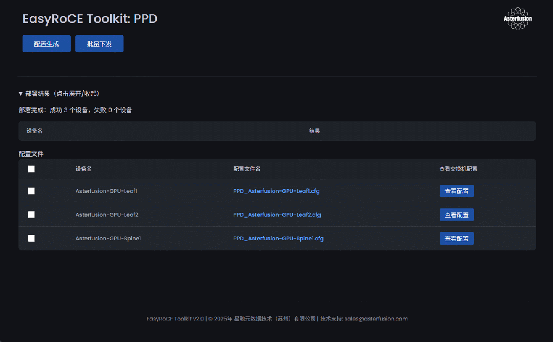 图：EasyRoCE-PPD 工具界面概览