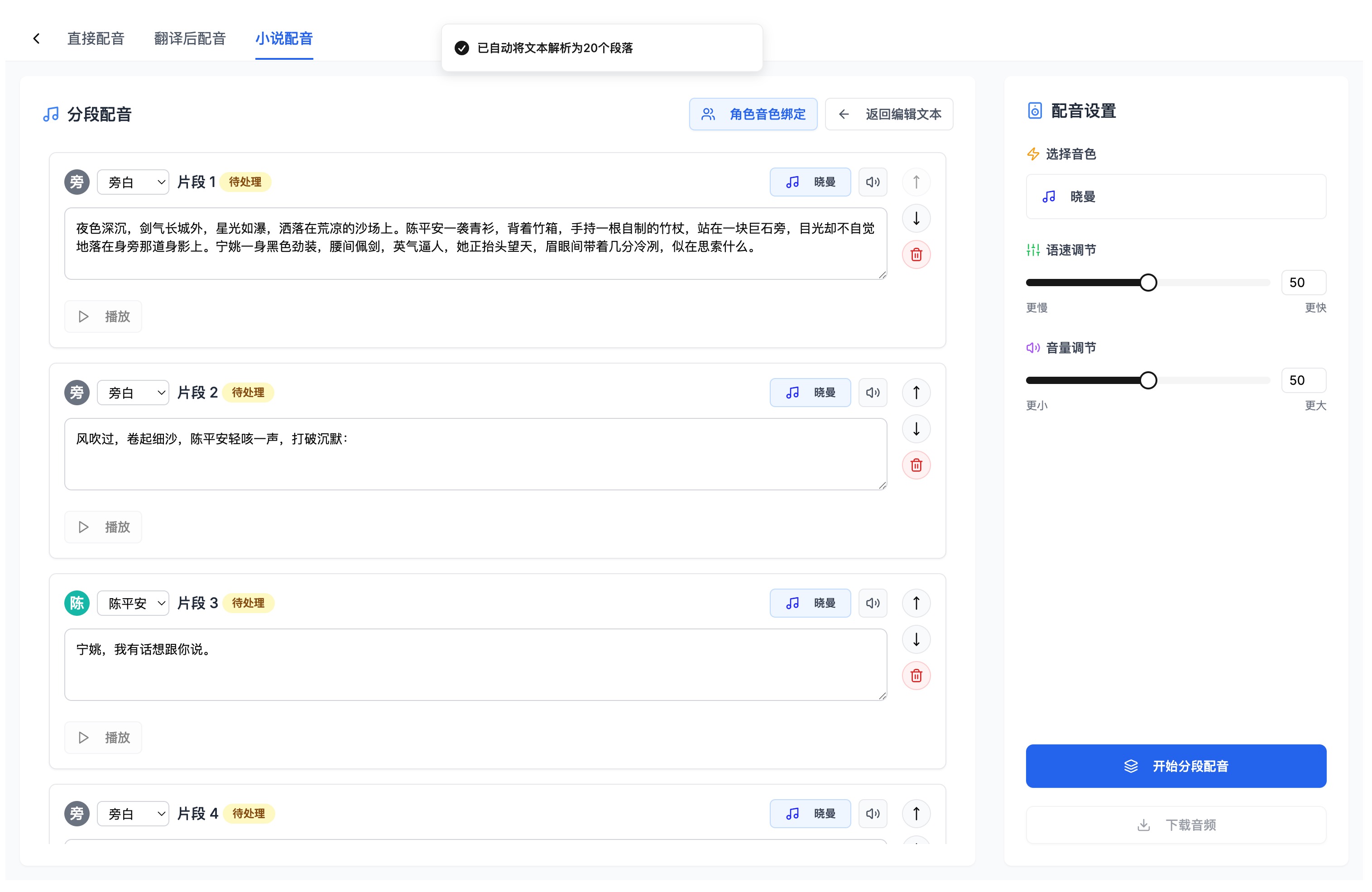 推荐几个常用免费的文本转语音工具