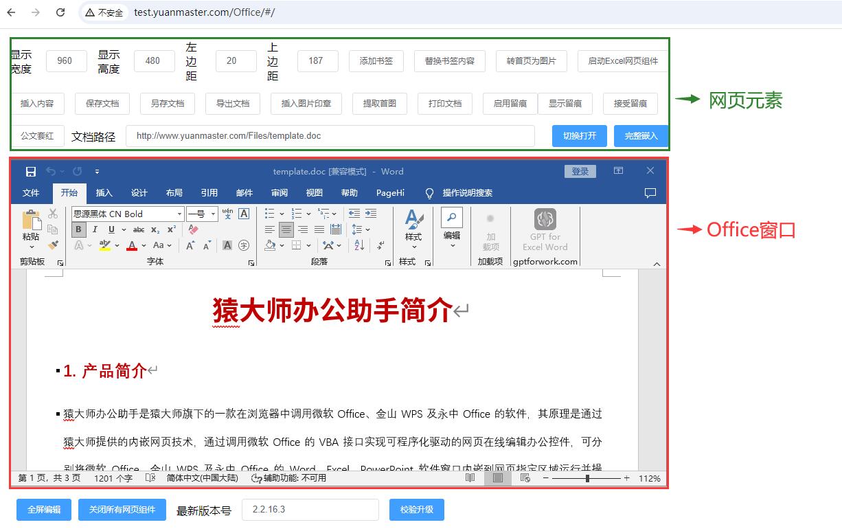 网页编辑Office演示