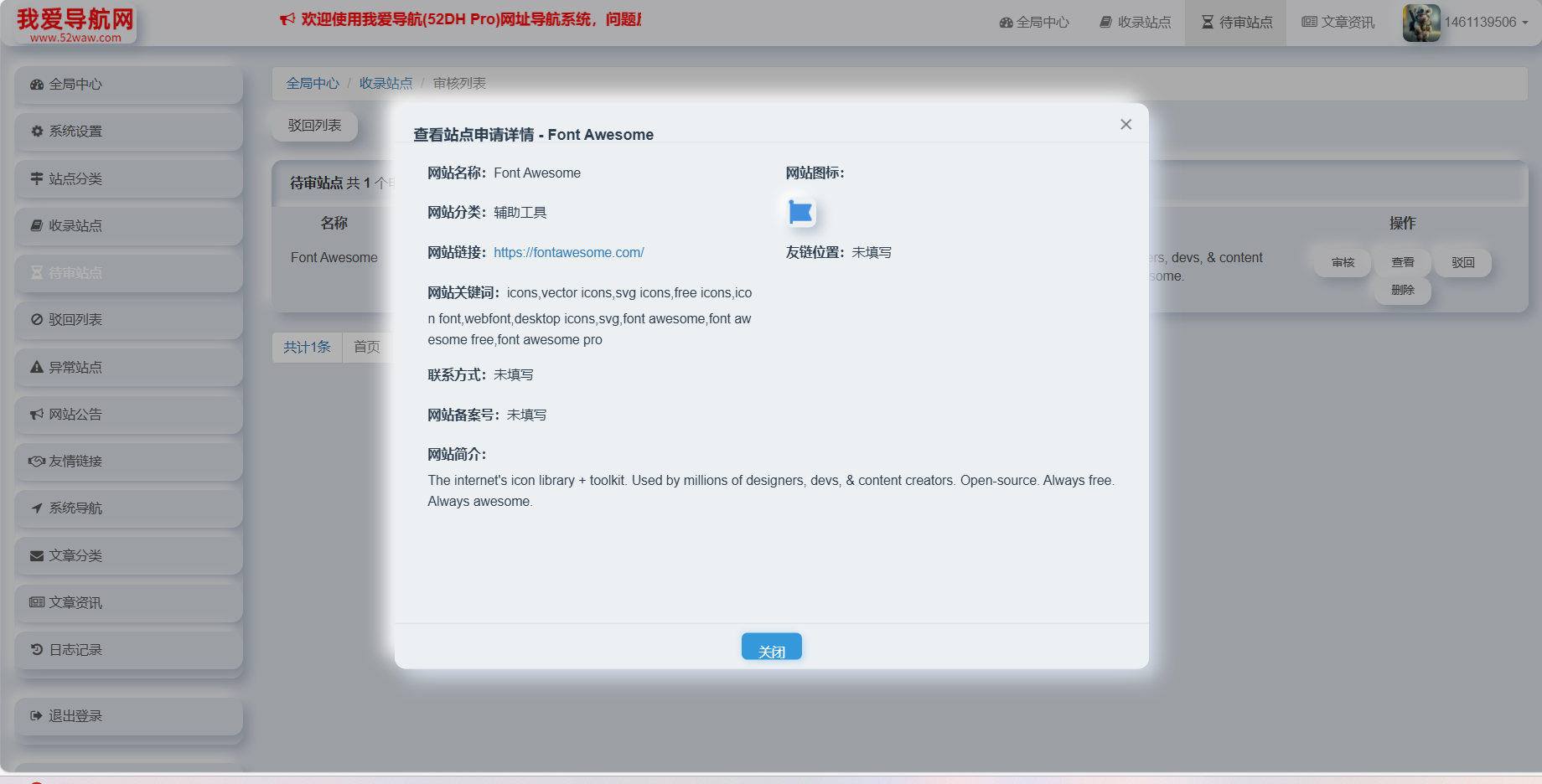 站点审核页