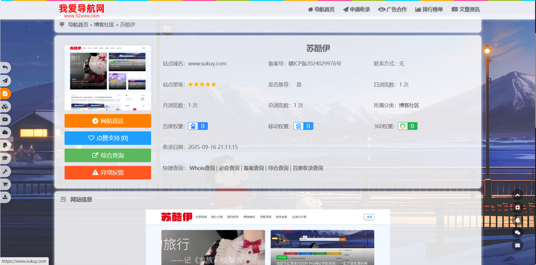 站点详情页