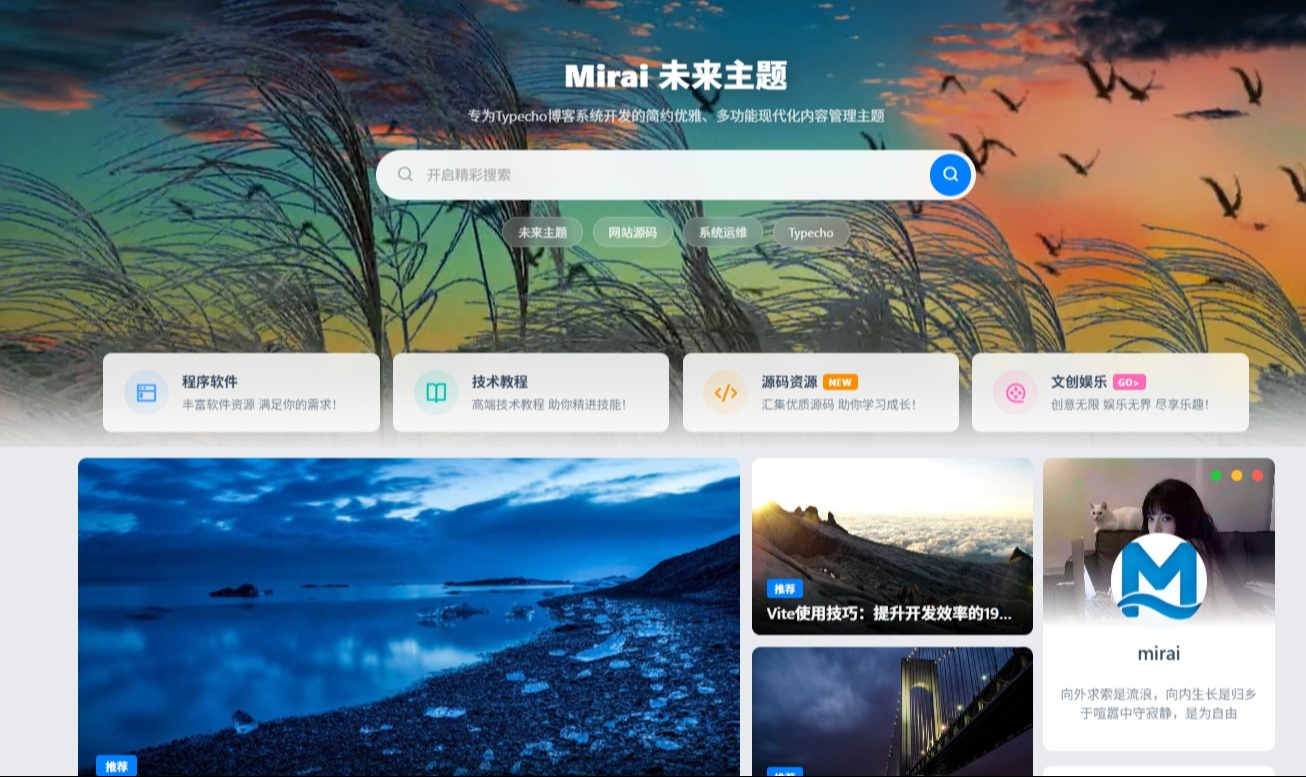 Mirai未来主题：一款现代简约多功能的Typecho主题