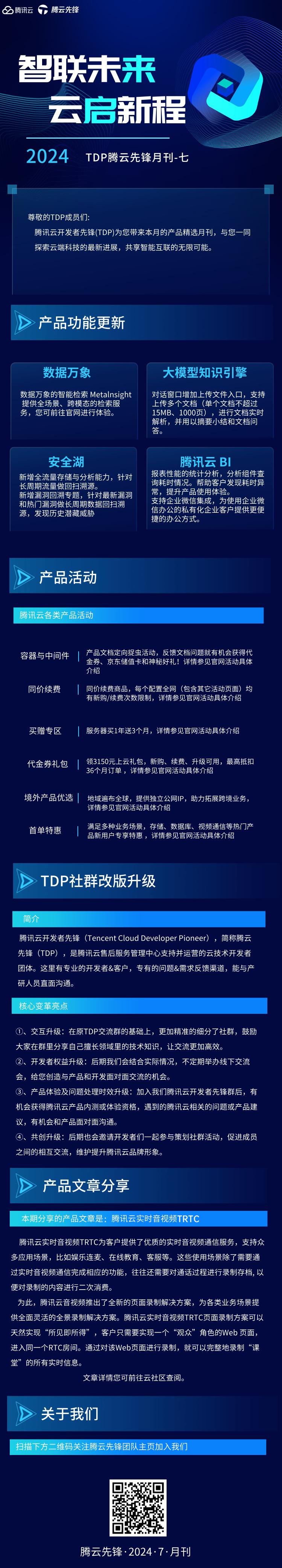 TDP腾云先锋月刊-七