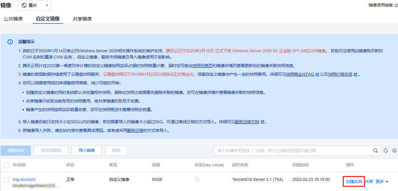 待镜像完成创建后，在镜像列表中选择您创建的镜像，单击其所在行右侧的创建实例，即可购买与之前相同镜像的服务器。