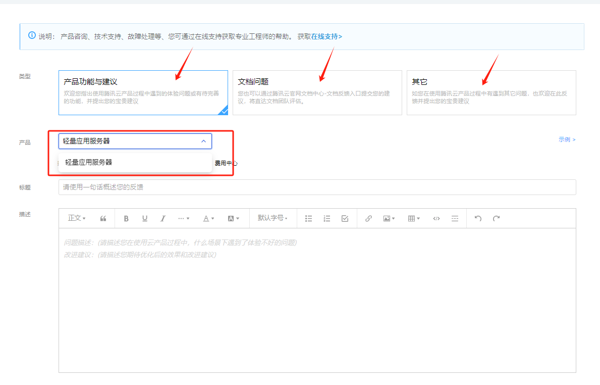 选择反馈问题的类型以及对反馈的产品进行选择