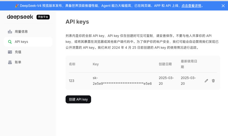 图2：DeepSeek_API_Keys管理页