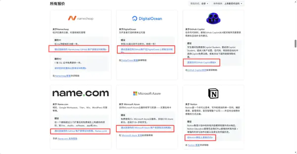 大学生必领福利：GitHub