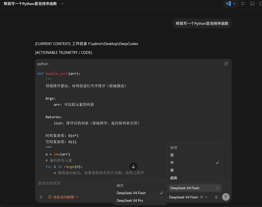 重启Codex后测试DeepSeek模型显示正常