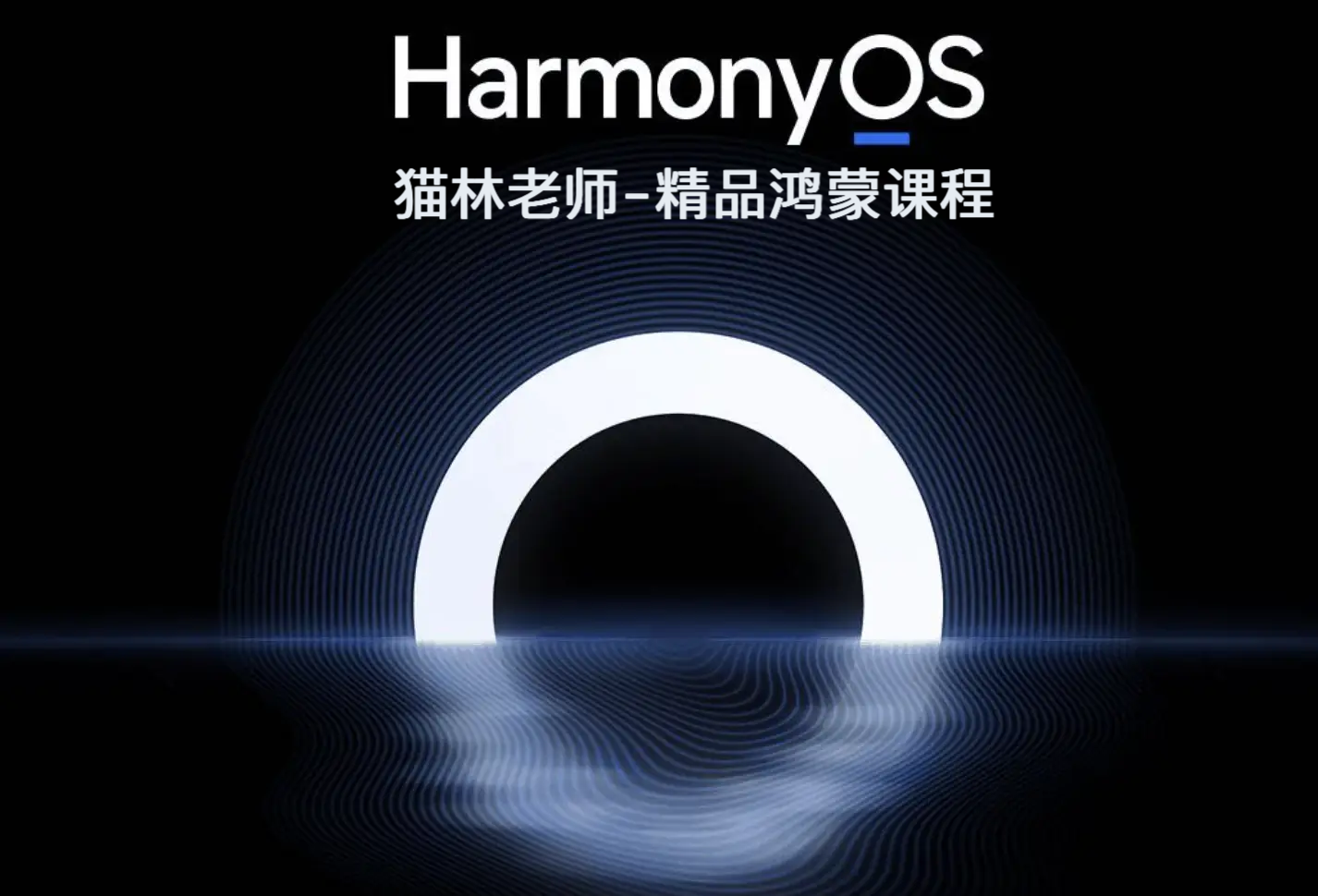 鸿蒙应用开发从入门到入行 - 篇2:HarmonyOS开发快速基础入门