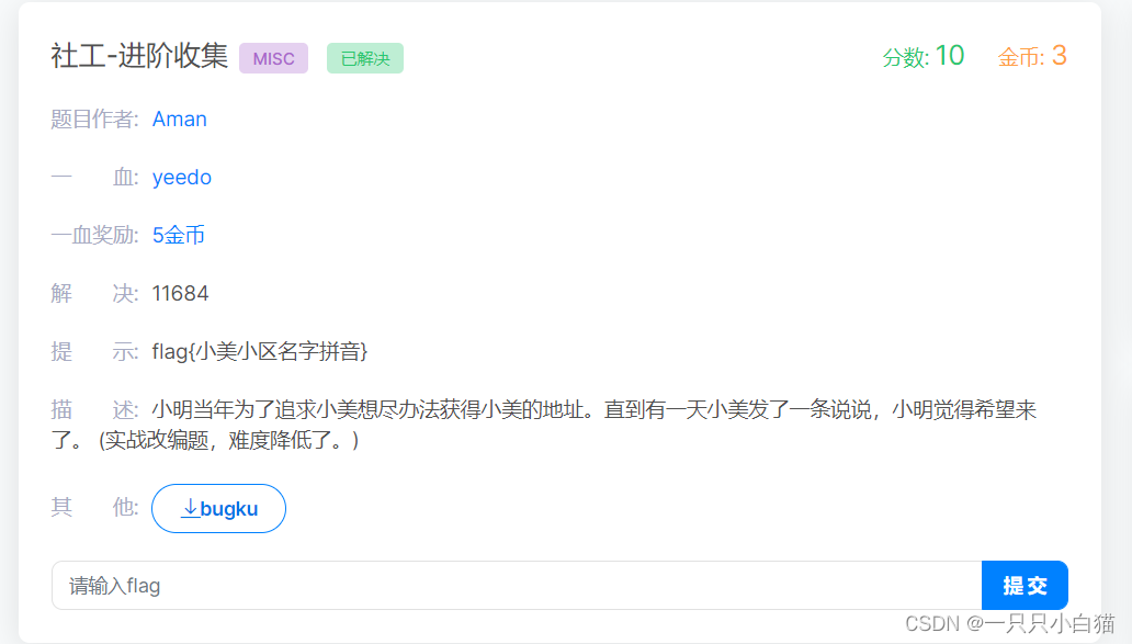Bugku-社工进阶收集-MISC方向