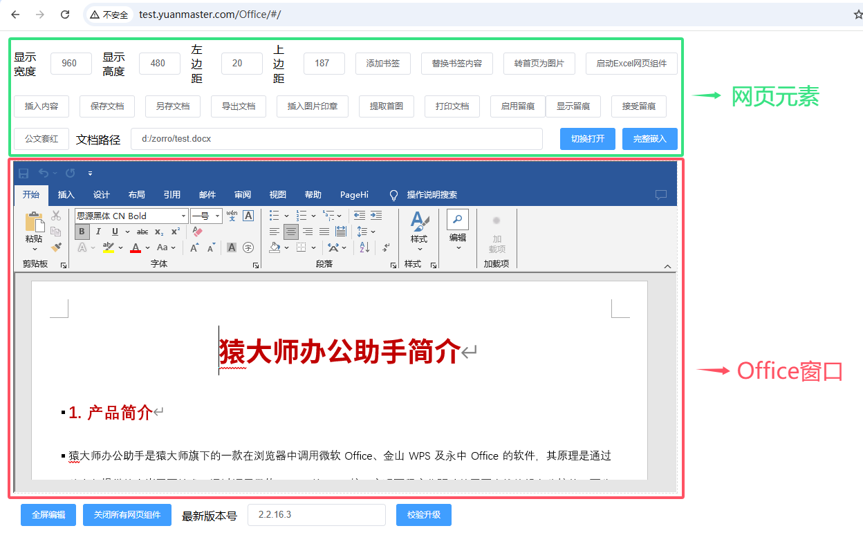 Web端在线编辑Office/WPS支持doc/docx、xls/xlsx、ppt/pptx、pdf