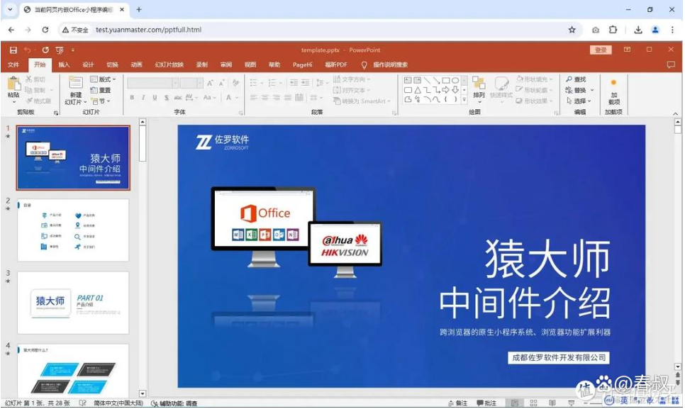 网页内嵌PPT文档