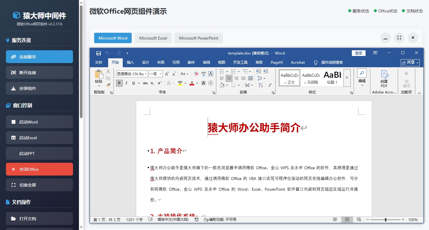 网页内嵌wORD文档