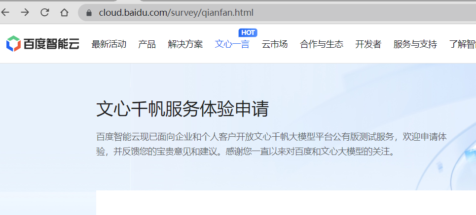 体验文心千帆：开启智能大模型时代的新征程