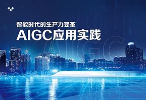 腾讯混元大模型：重塑AIGC应用新生态