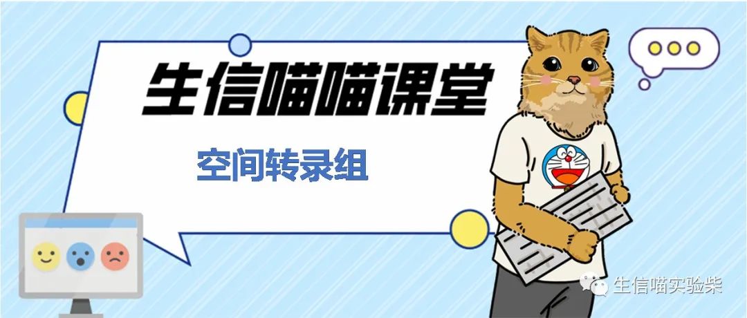 空间转录组
