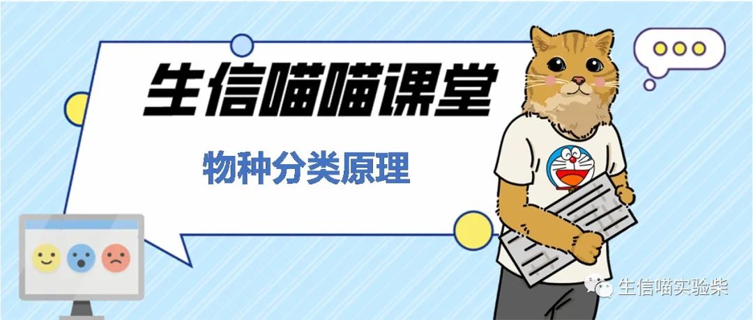 物种分类原理