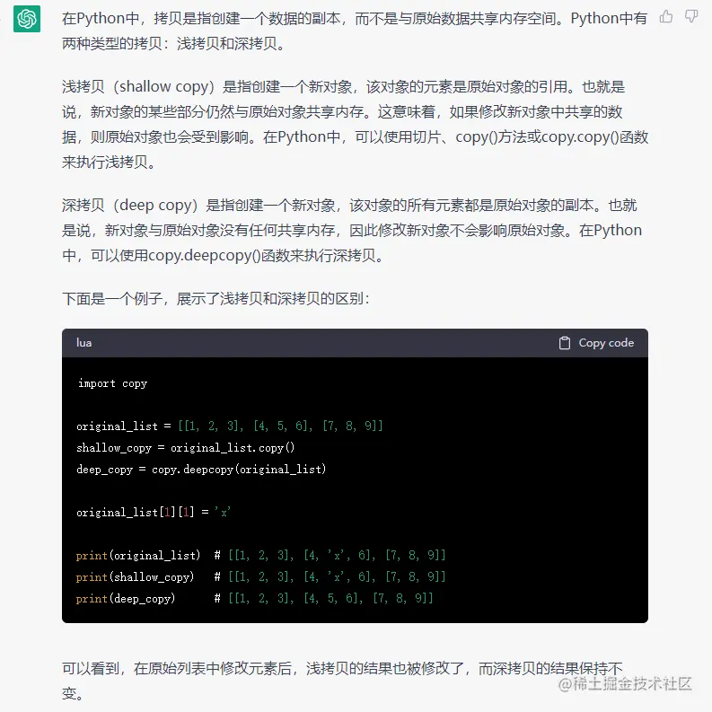 【PY】让 ChatGPT 来讲解浅拷贝与深拷贝