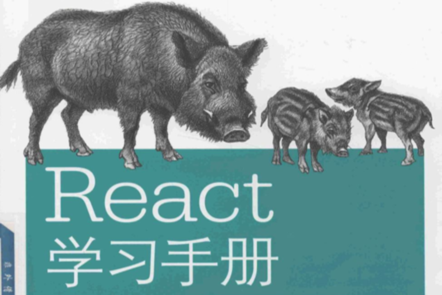 React学习手册 1 900x600.png