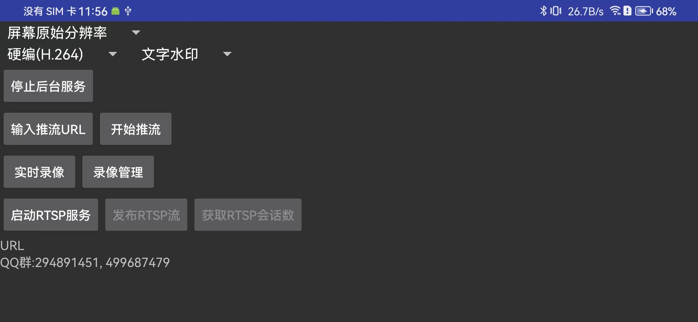 Android平台实现无纸化同屏并推送RTMP或轻量级RTSP服务(毫秒级延迟)