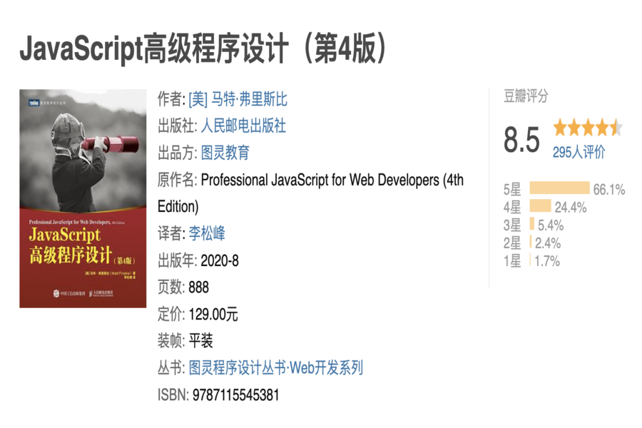 JavaScript高级程序设计(第4版) 2020 中文版 2 900x600.png