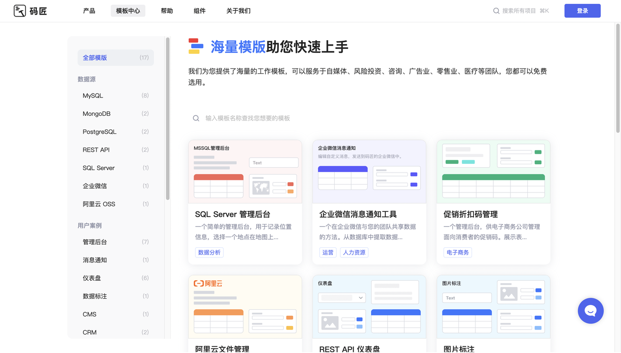 码匠提供海量模板，适用于多种业务场景（https://majiang.co/templates）