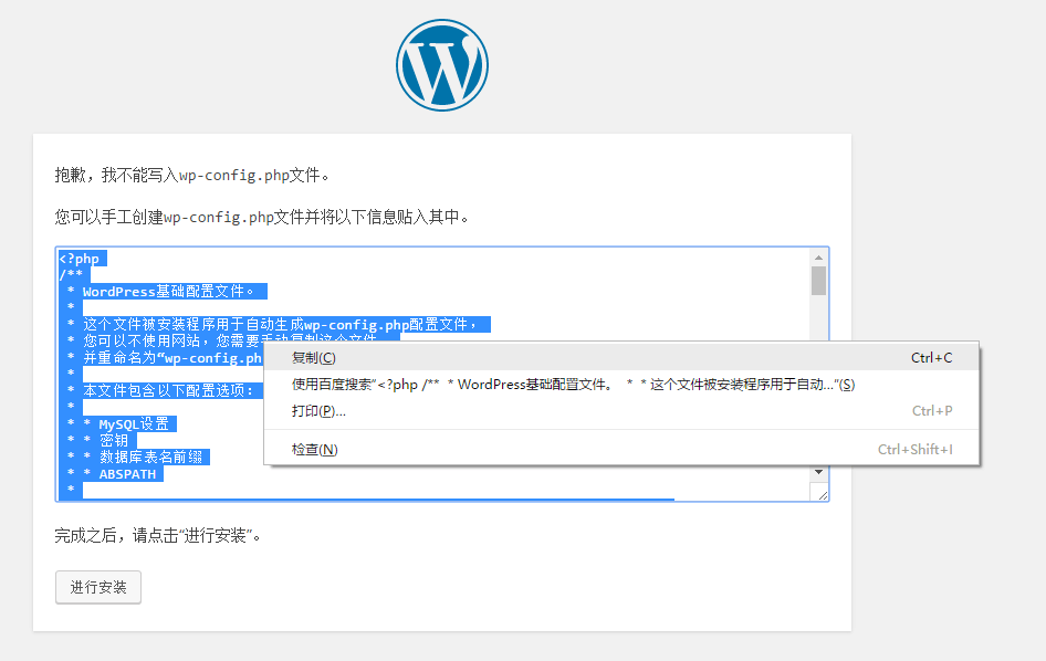 无法创建 wp-config.php