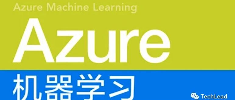 Azure - 机器学习：快速训练、部署模型