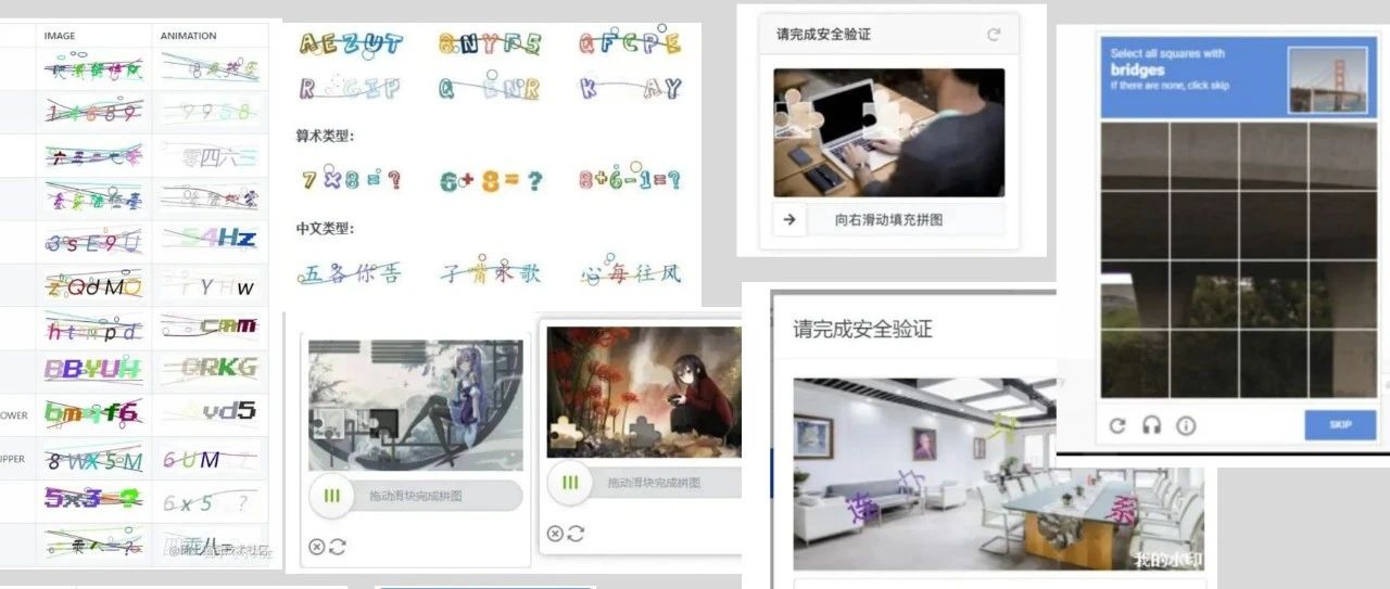 验证码破解全流程实战