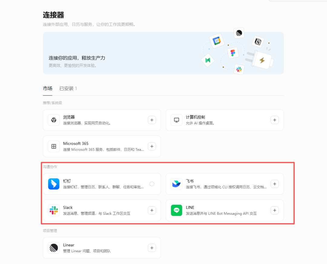 千问办公连接器截图