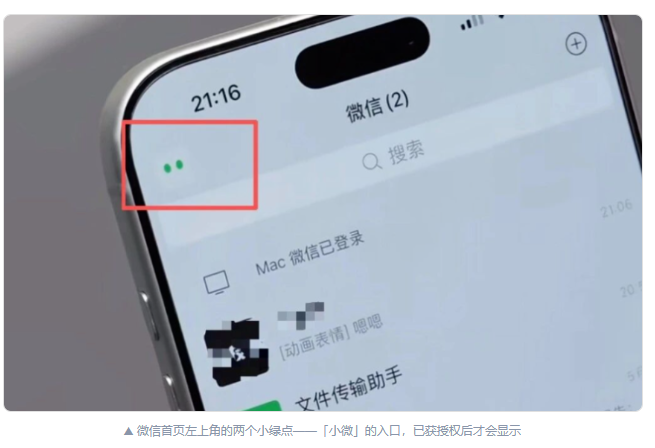 微信塞了 16 个 AI 入口，为什么你一个都看不到
