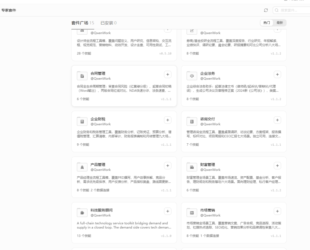 千问办公专家套件截图