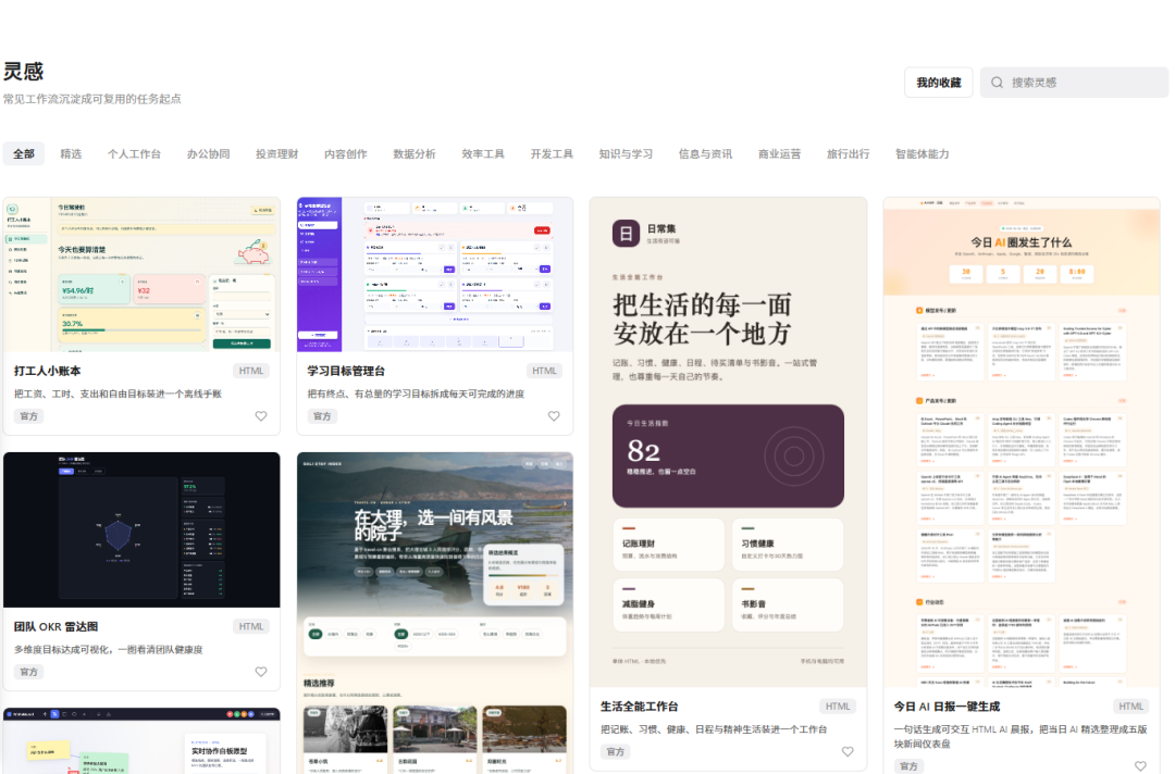 WorkBuddy 灵感首页