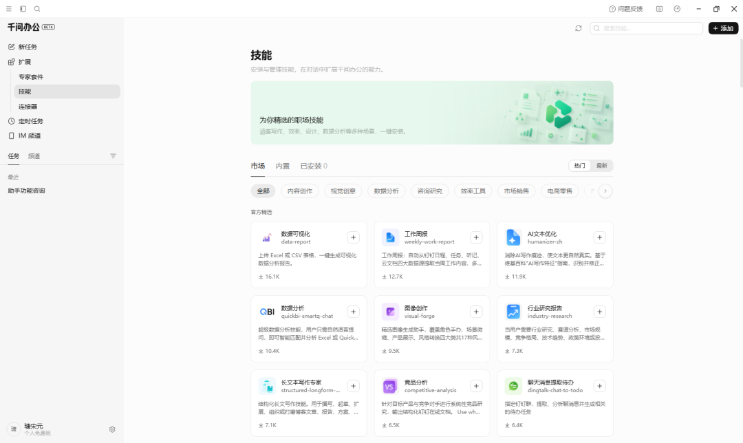 千问办公技能市场截图