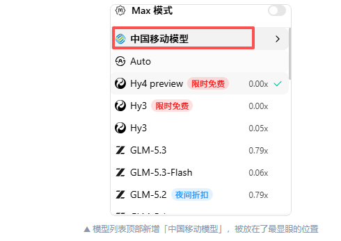 中国移动的"模型超市"，搬进了 WorkBuddy