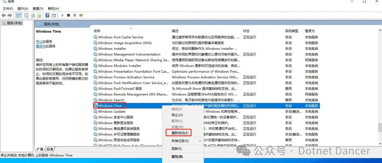 .NET实现获取NTP服务器时间并同步(附带Windows系统启用NTP服务功能)