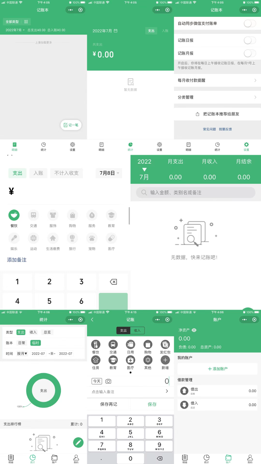 微信记账本、柚子记账小程序、拼图码小陈旭