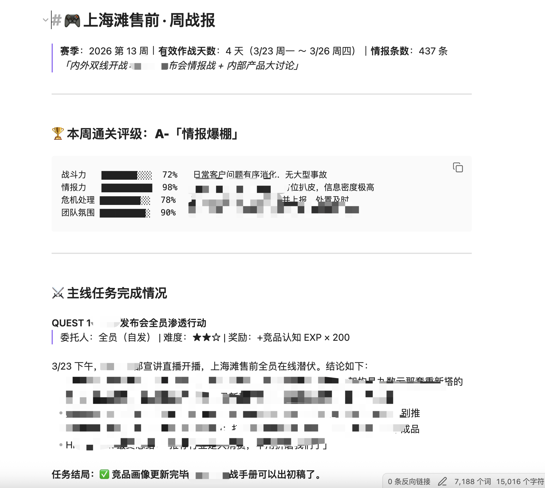 图6：wechat-group-analyzer 生成的周报