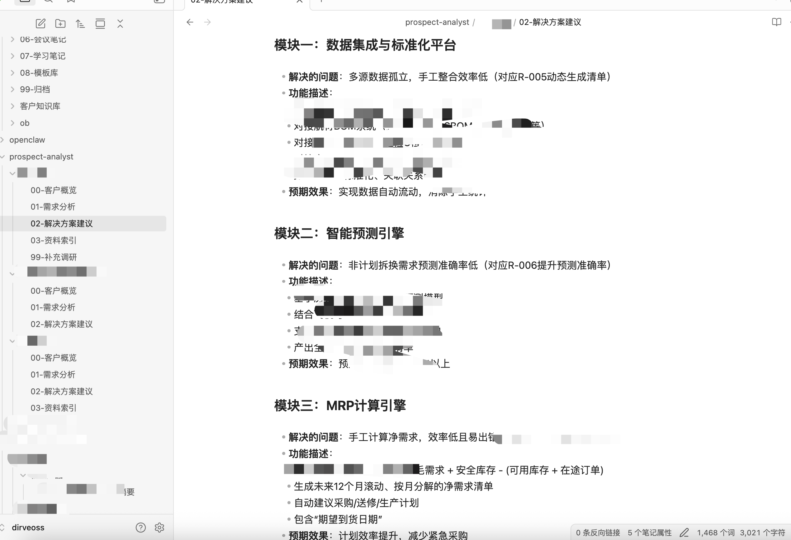 图4：prospect-analyst 执行效果