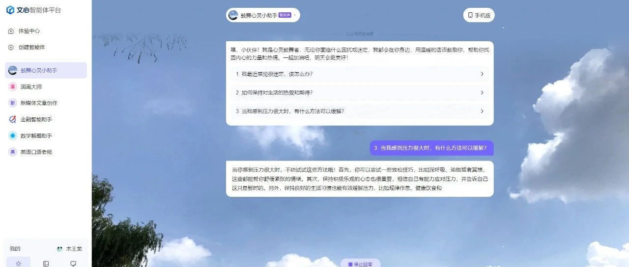 文心智能体大赛：百度文心智能体平台初体验