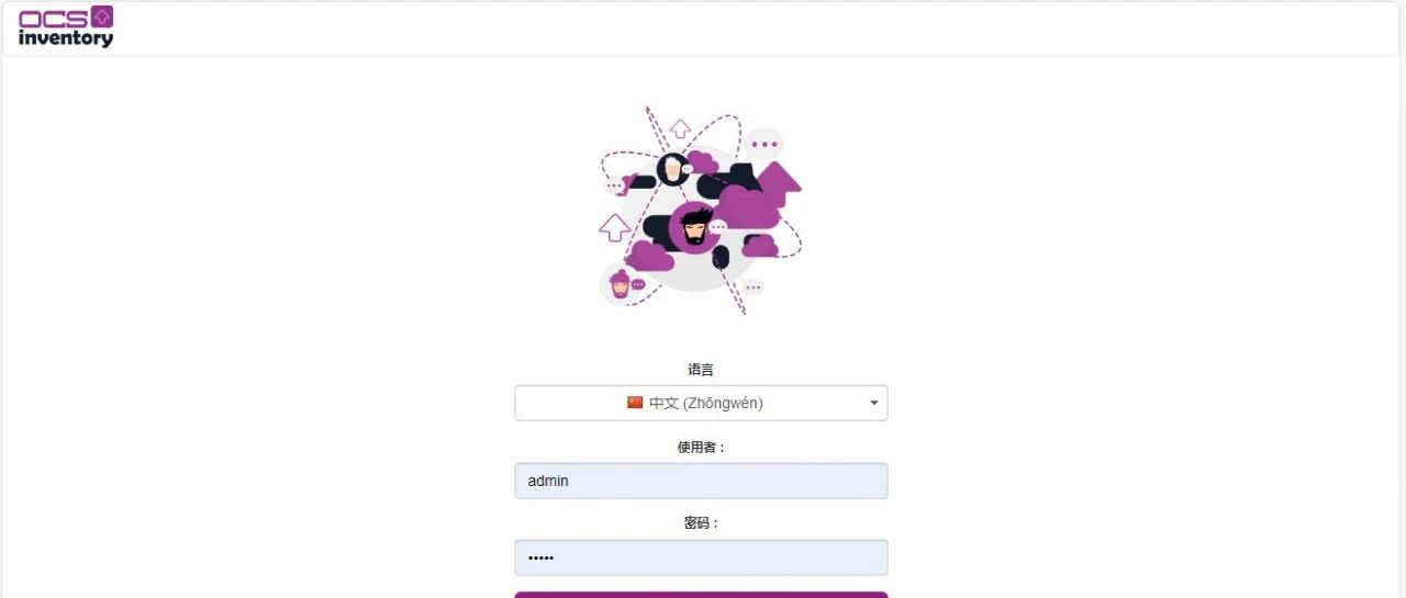 IT 资产管理系统 OCSInventory-NG 认知