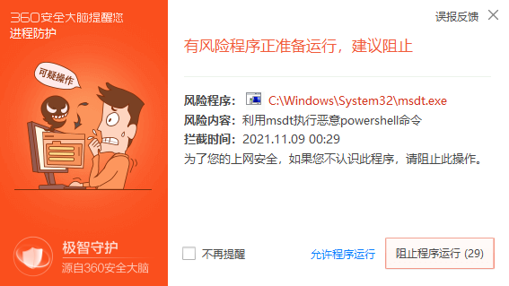钓鱼技术-Microsoft Office RCE复现-腾讯云开发者社区-腾讯云