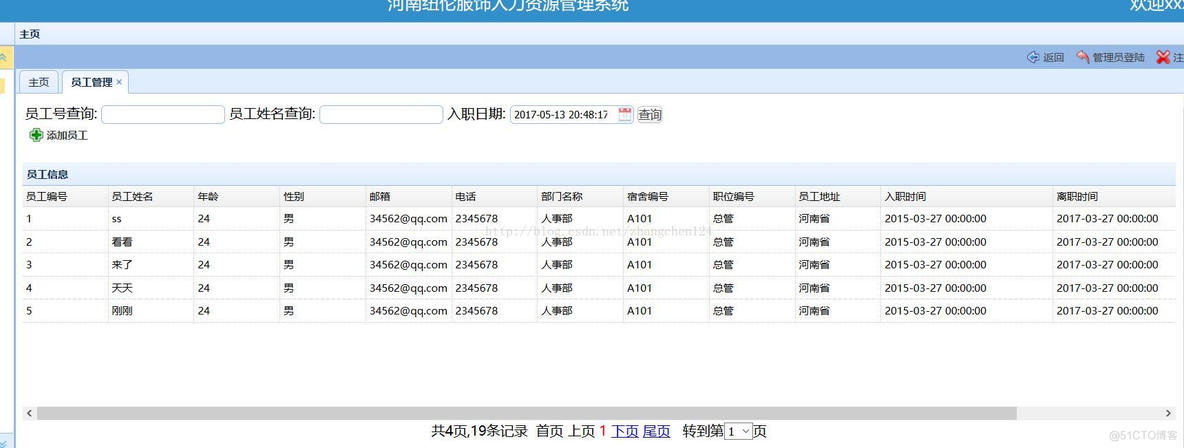 ssm整合之五 分页以及按时间查询_分页_02