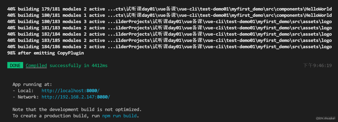 Vue第七章：项目环境配置及单文件组件 vue脚手_webpack_16