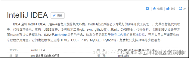 idea配置使用